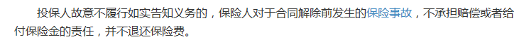 重疾險如實告知