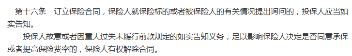 重疾險如實告知