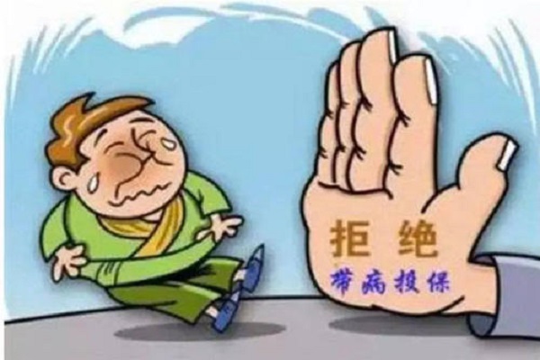 帶病投保.jpg