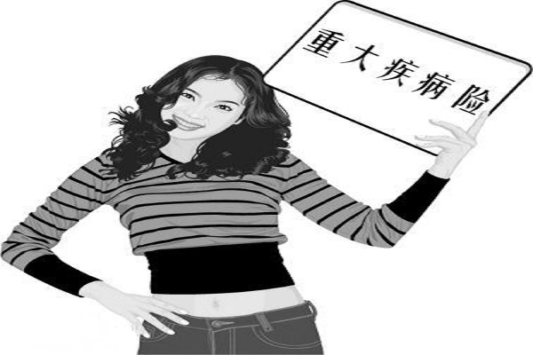 女性重疾險