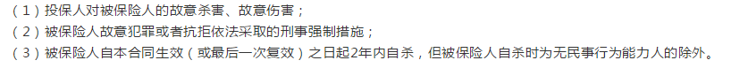 瑞泰瑞和定壽免責(zé)條款.png
