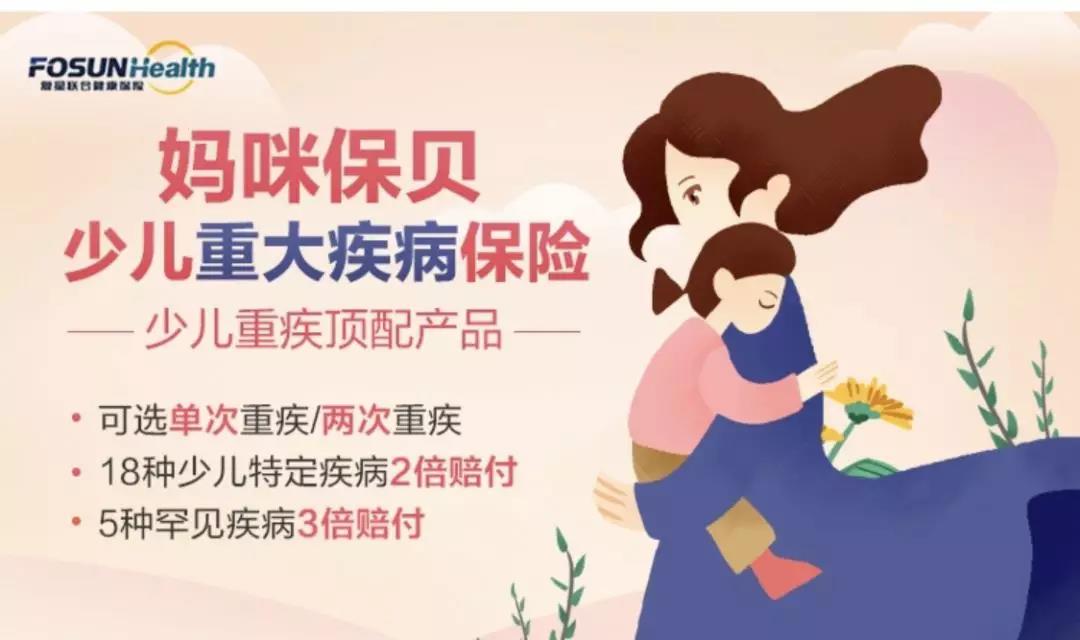 媽咪寶貝重疾險(xiǎn)