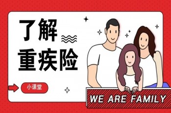 什么少兒重疾險好