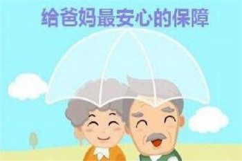 中老年重疾險