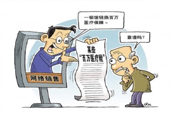 醫(yī)療險(xiǎn)保險(xiǎn)