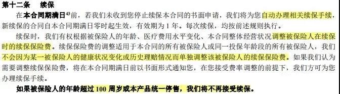 續(xù)保.jpg
