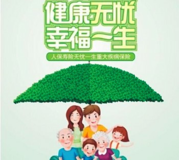 人保有沒(méi)有重疾險(xiǎn)