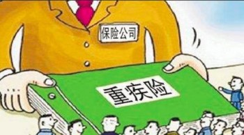 重疾險(xiǎn)買100萬有必要嗎