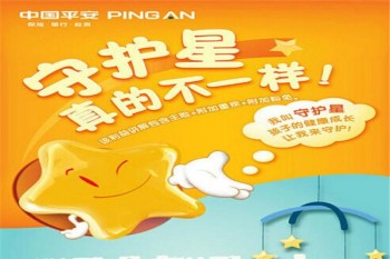 平安守護星的保險責任有哪些