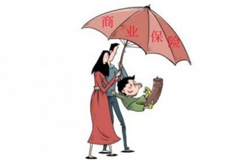 商業(yè)保險(xiǎn)一年多少錢(qián)