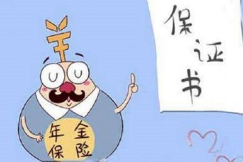 年金保險.jpg