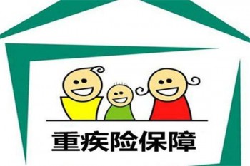重疾險(xiǎn)排名