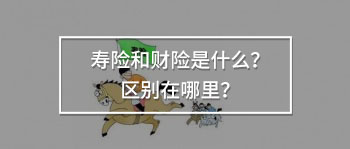 壽險