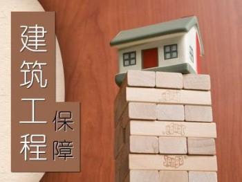 建工意外險