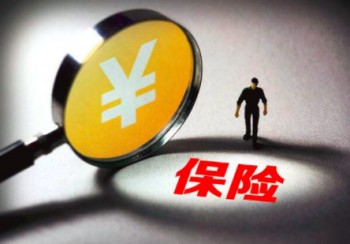 大人有沒有必要買重疾險
