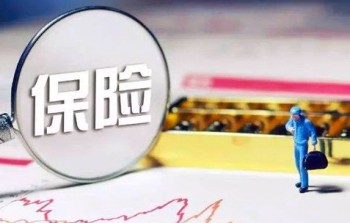 大人有沒有必要買重疾險