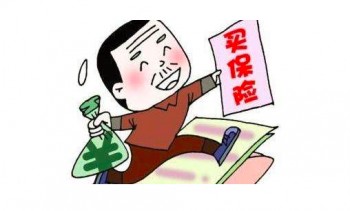 如何給家人買意外險(xiǎn)