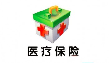 醫(yī)療險(xiǎn)包括什么