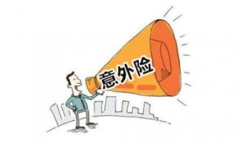 員工意外險報銷時間一般多久