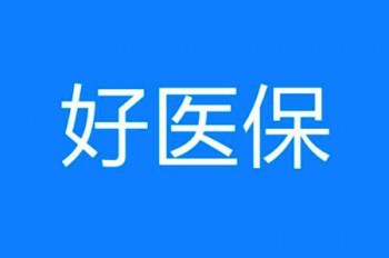 支付寶的重疾險可靠嗎