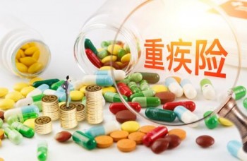 重疾險(xiǎn)