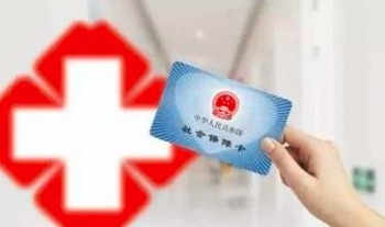醫(yī)療險(xiǎn)保險(xiǎn)