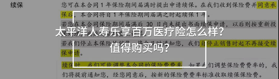 樂享百萬續(xù)保條款.jpg