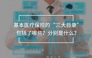 醫(yī)療險保險