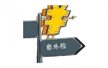 意外險(xiǎn)需要被保人簽字嗎