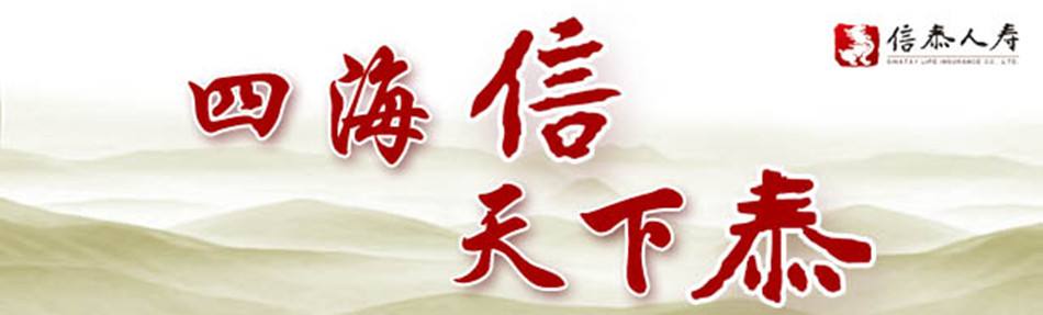 信泰人壽百萬守護(hù)