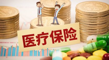 醫(yī)療保險(xiǎn)