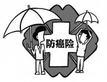 人壽保險(xiǎn)防癌險(xiǎn)繳費(fèi)表