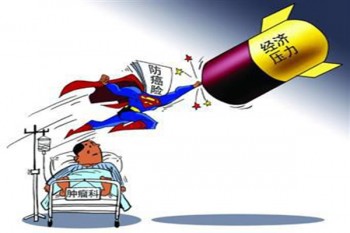 重疾加防癌保險 100%
