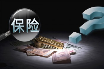 安聯(lián)住院寶和好醫(yī)保保什么？二者有什么優(yōu)點(diǎn)？