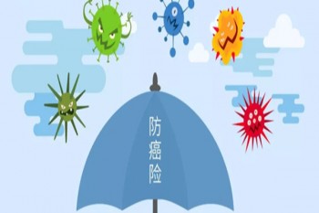每年一交的防癌險