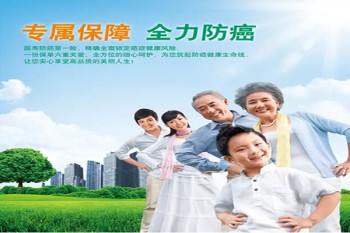 人壽公司防癌險(xiǎn)