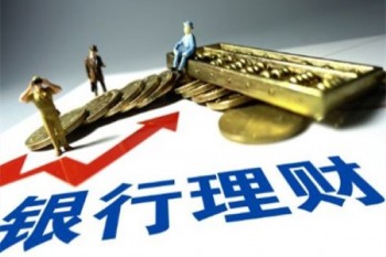 銀行養(yǎng)老理財?shù)漠a(chǎn)品好不好