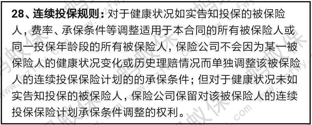 續(xù)保條款_副本.jpg