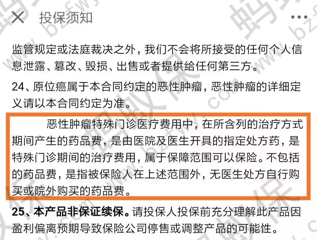 投保須知_副本.jpg