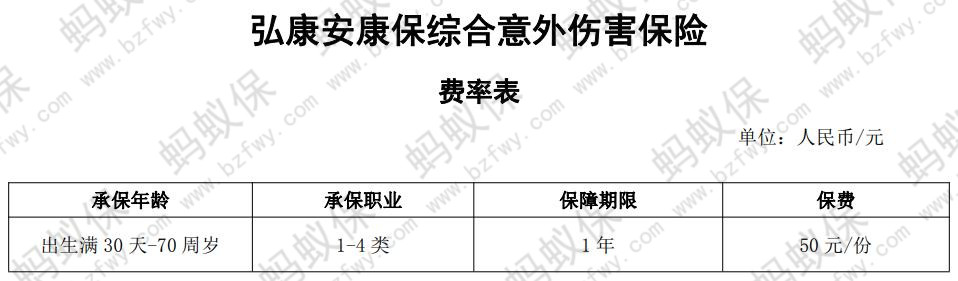 安康保價格_副本.jpg