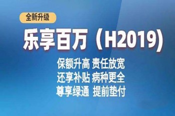 樂享百萬保多少種病