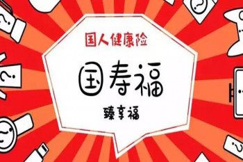 國壽福臻享版第一年能退多少
