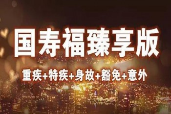 國(guó)壽福臻享版太陽(yáng)圖講解
