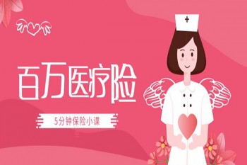 評價最好的百萬醫(yī)療
