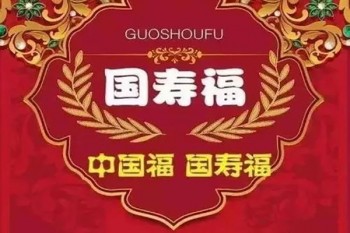 國壽福重疾賠付后合同終止嗎