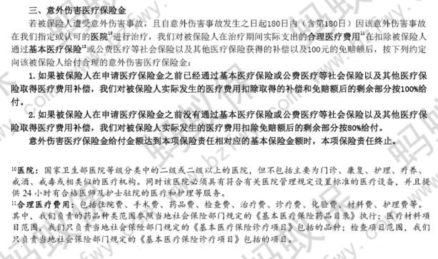 意外醫(yī)療報(bào)銷_副本.jpg