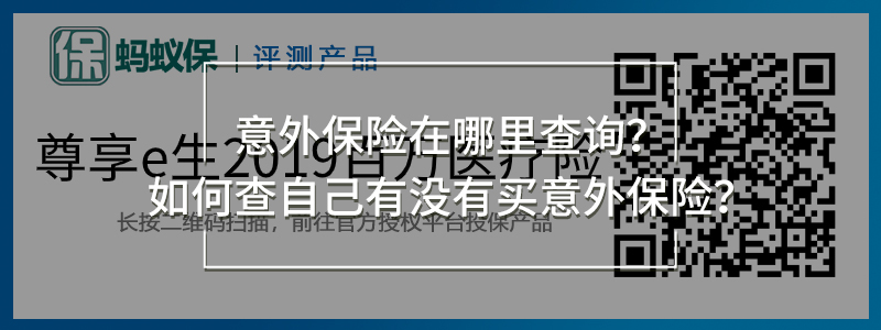 尊享e生2019.jpg
