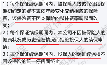 好醫(yī)保續(xù)保條款_副本.png