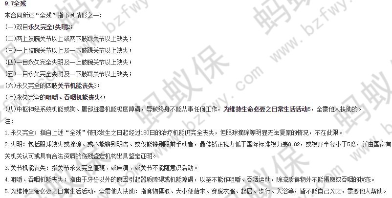 大白全殘定義_副本.jpg