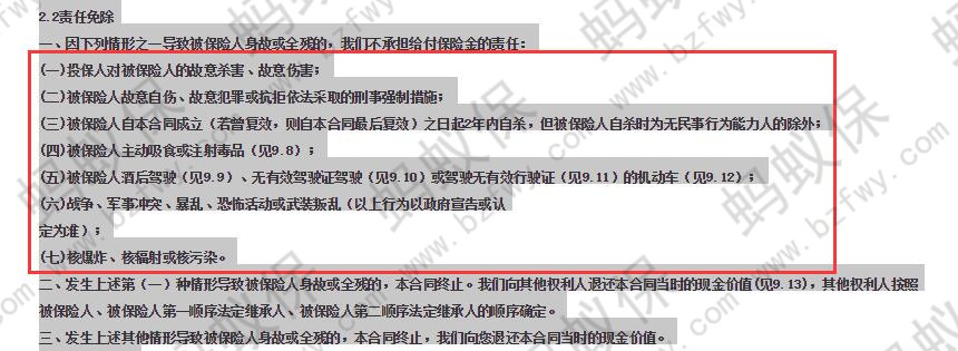大白智能定壽免責條款_副本.jpg